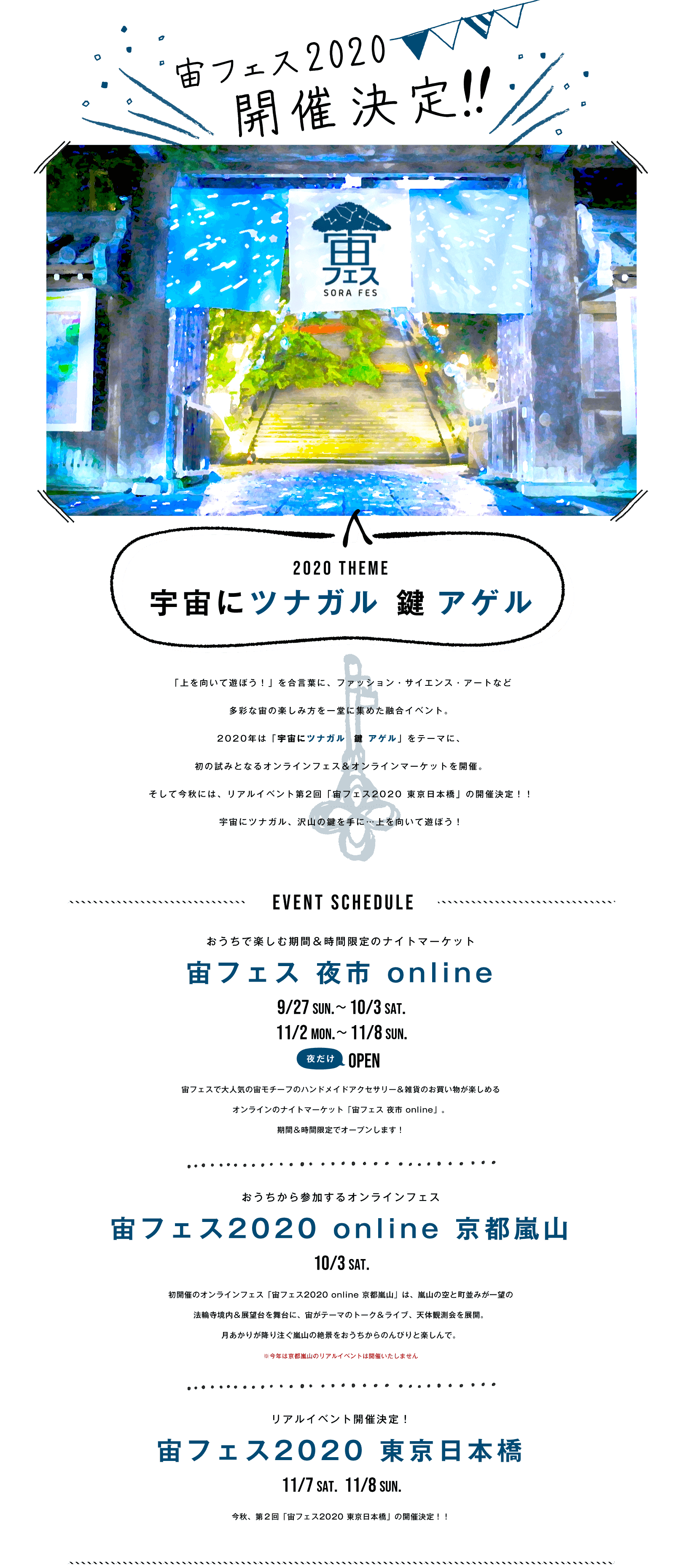 宙フェス2020 開催決定！！